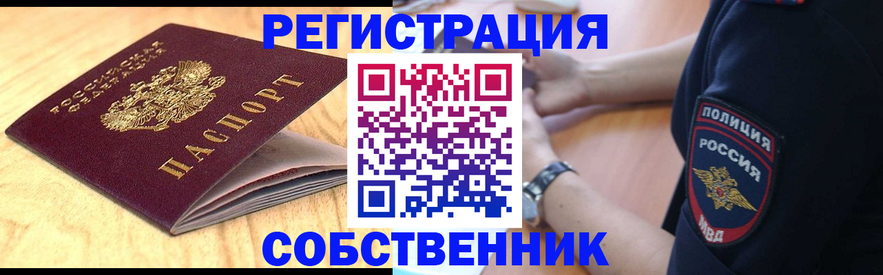 временная регистрация в квартире в Дятьково